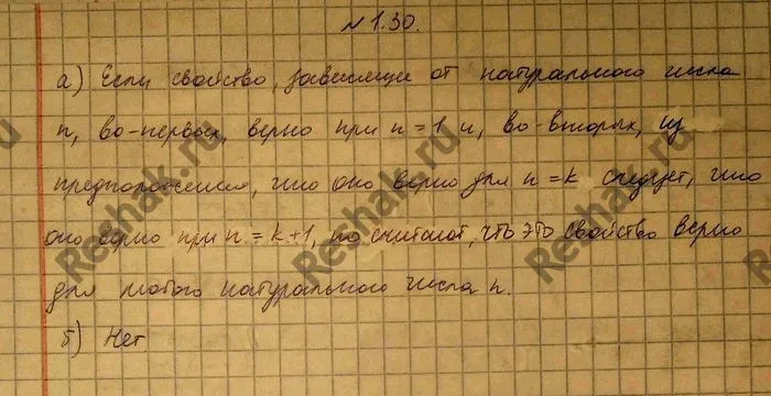 Решение 4. номер 1.30 (страница 19) гдз по алгебре 10 класс Никольский, Потапов, учебник