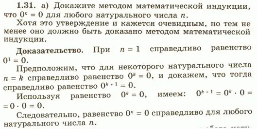Решение 4. номер 1.31 (страница 19) гдз по алгебре 10 класс Никольский, Потапов, учебник