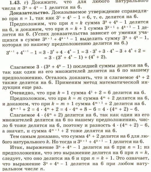 Решение 4. номер 1.43 (страница 21) гдз по алгебре 10 класс Никольский, Потапов, учебник