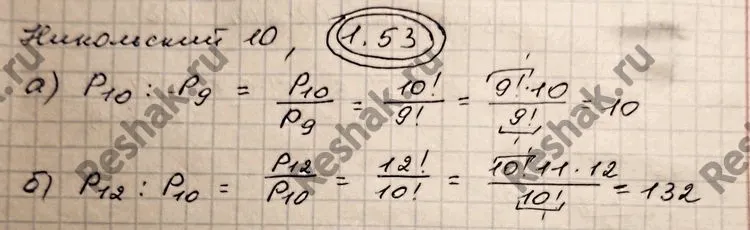 Решение 4. номер 1.53 (страница 24) гдз по алгебре 10 класс Никольский, Потапов, учебник