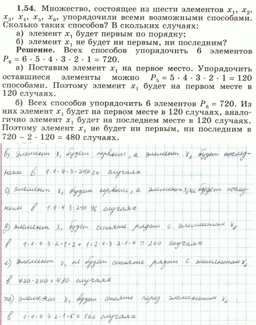 Решение 4. номер 1.54 (страница 24) гдз по алгебре 10 класс Никольский, Потапов, учебник