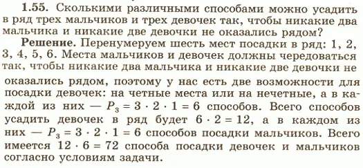 Решение 4. номер 1.55 (страница 24) гдз по алгебре 10 класс Никольский, Потапов, учебник