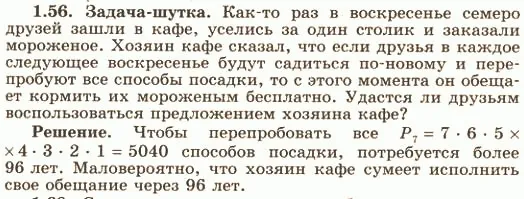 Решение 4. номер 1.56 (страница 24) гдз по алгебре 10 класс Никольский, Потапов, учебник