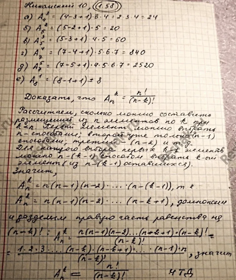 Решение 4. номер 1.58 (страница 27) гдз по алгебре 10 класс Никольский, Потапов, учебник