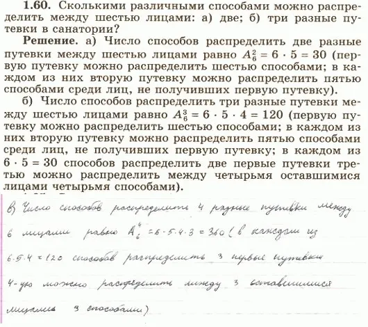 Решение 4. номер 1.60 (страница 27) гдз по алгебре 10 класс Никольский, Потапов, учебник