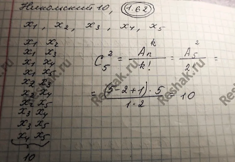 Решение 4. номер 1.62 (страница 29) гдз по алгебре 10 класс Никольский, Потапов, учебник