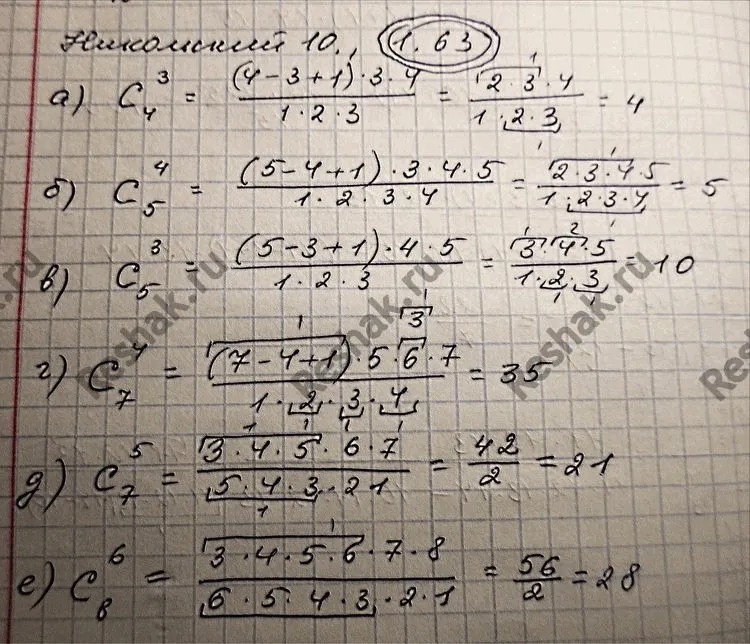 Решение 4. номер 1.63 (страница 29) гдз по алгебре 10 класс Никольский, Потапов, учебник