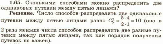 Решение 4. номер 1.65 (страница 29) гдз по алгебре 10 класс Никольский, Потапов, учебник