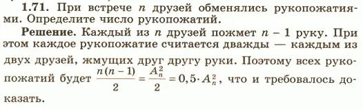 Решение 4. номер 1.71 (страница 30) гдз по алгебре 10 класс Никольский, Потапов, учебник