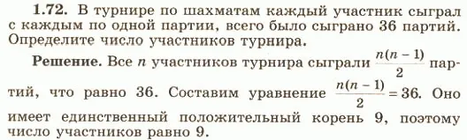 Решение 4. номер 1.72 (страница 30) гдз по алгебре 10 класс Никольский, Потапов, учебник