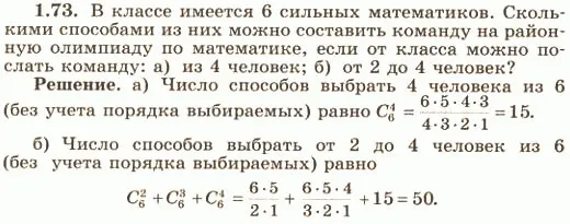 Решение 4. номер 1.73 (страница 30) гдз по алгебре 10 класс Никольский, Потапов, учебник