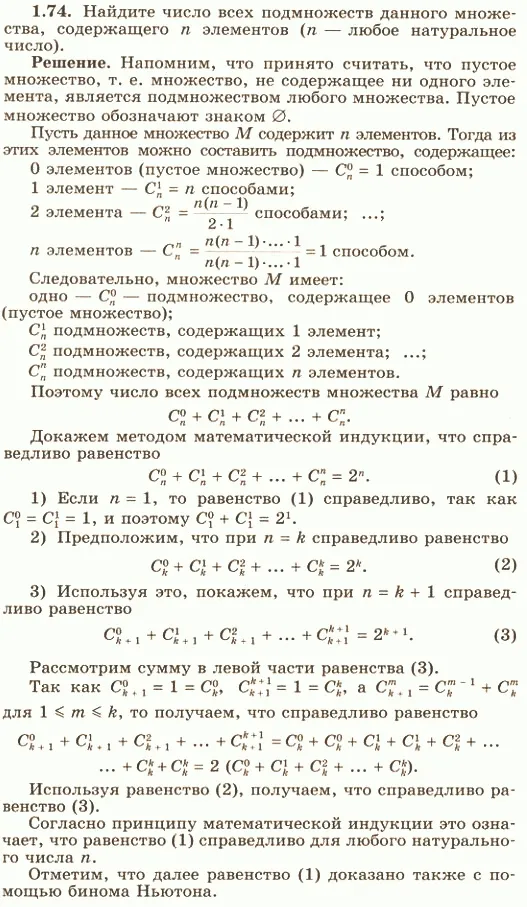 Решение 4. номер 1.74 (страница 30) гдз по алгебре 10 класс Никольский, Потапов, учебник