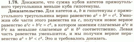 Решение 4. номер 1.78 (страница 34) гдз по алгебре 10 класс Никольский, Потапов, учебник