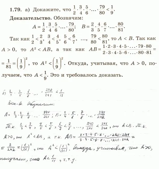 Решение 4. номер 1.79 (страница 34) гдз по алгебре 10 класс Никольский, Потапов, учебник