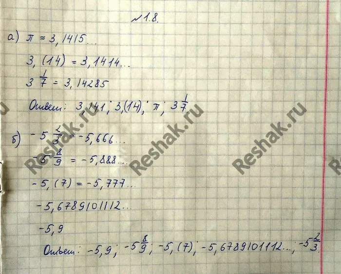 Решение 4. номер 1.8 (страница 8) гдз по алгебре 10 класс Никольский, Потапов, учебник