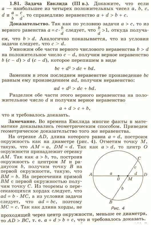 Решение 4. номер 1.81 (страница 35) гдз по алгебре 10 класс Никольский, Потапов, учебник