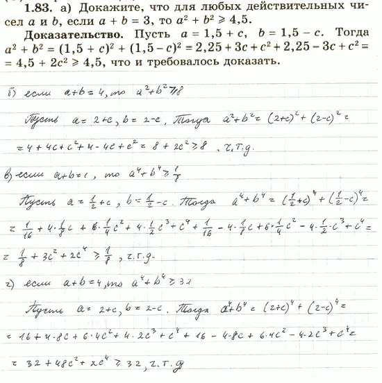 Решение 4. номер 1.83 (страница 35) гдз по алгебре 10 класс Никольский, Потапов, учебник