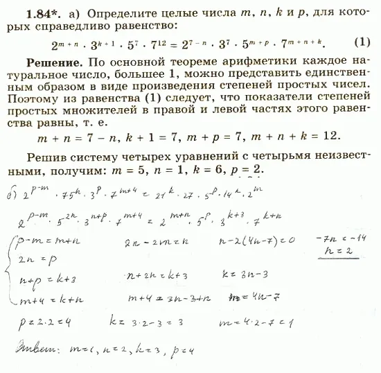 Решение 4. номер 1.84 (страница 38) гдз по алгебре 10 класс Никольский, Потапов, учебник