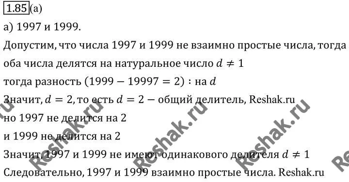 Решение 4. номер 1.85 (страница 38) гдз по алгебре 10 класс Никольский, Потапов, учебник