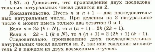 Решение 4. номер 1.87 (страница 38) гдз по алгебре 10 класс Никольский, Потапов, учебник