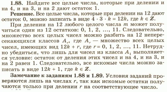 Решение 4. номер 1.88 (страница 38) гдз по алгебре 10 класс Никольский, Потапов, учебник