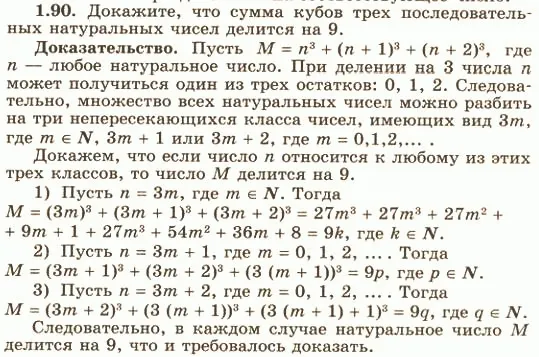 Решение 4. номер 1.90 (страница 38) гдз по алгебре 10 класс Никольский, Потапов, учебник