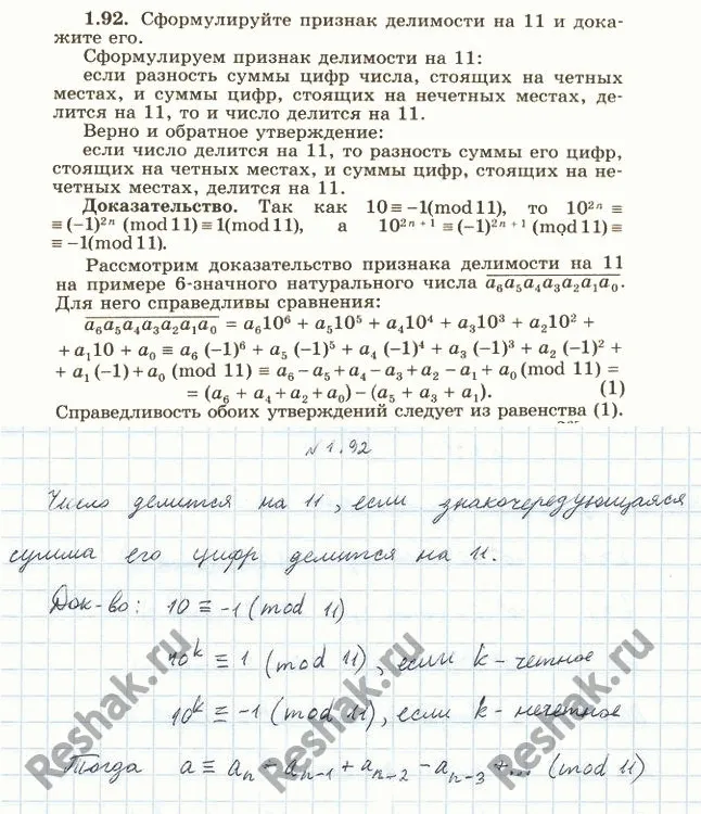 Решение 4. номер 1.92 (страница 40) гдз по алгебре 10 класс Никольский, Потапов, учебник