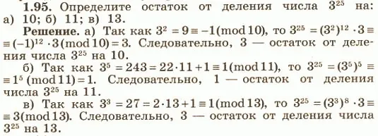 Решение 4. номер 1.95 (страница 40) гдз по алгебре 10 класс Никольский, Потапов, учебник