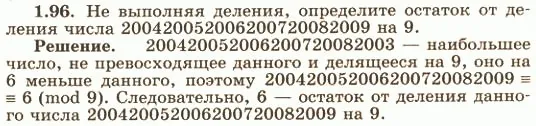 Решение 4. номер 1.96 (страница 40) гдз по алгебре 10 класс Никольский, Потапов, учебник