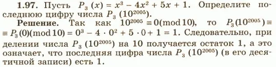 Решение 4. номер 1.97 (страница 40) гдз по алгебре 10 класс Никольский, Потапов, учебник