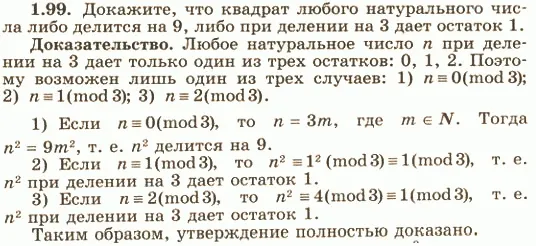 Решение 4. номер 1.99 (страница 40) гдз по алгебре 10 класс Никольский, Потапов, учебник