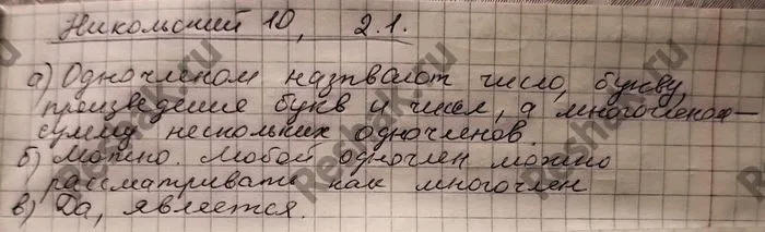 Решение 4. номер 2.1 (страница 47) гдз по алгебре 10 класс Никольский, Потапов, учебник