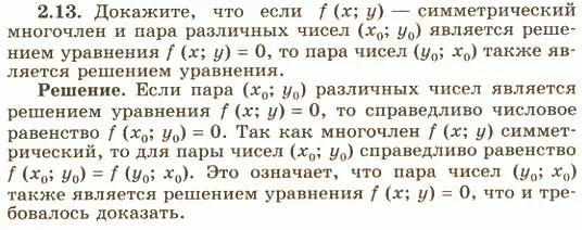 Решение 4. номер 2.13 (страница 48) гдз по алгебре 10 класс Никольский, Потапов, учебник