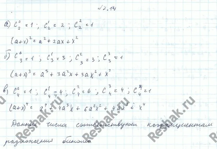 Решение 4. номер 2.14 (страница 52) гдз по алгебре 10 класс Никольский, Потапов, учебник