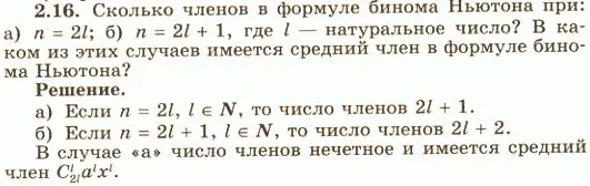 Решение 4. номер 2.16 (страница 52) гдз по алгебре 10 класс Никольский, Потапов, учебник