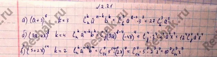 Решение 4. номер 2.21 (страница 53) гдз по алгебре 10 класс Никольский, Потапов, учебник