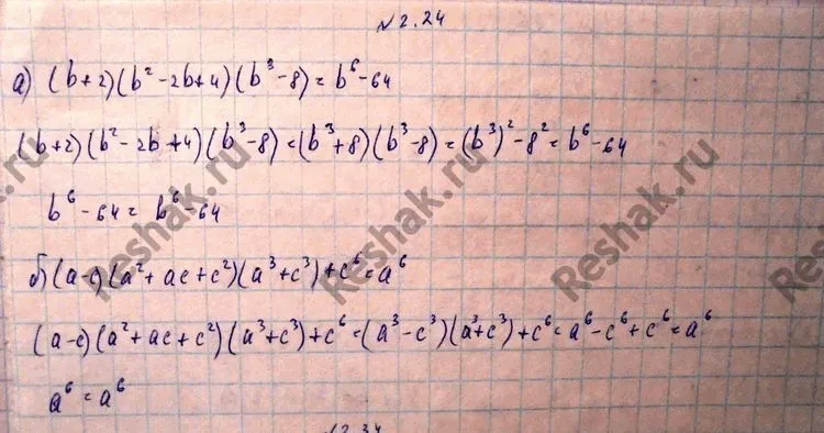 Решение 4. номер 2.24 (страница 53) гдз по алгебре 10 класс Никольский, Потапов, учебник