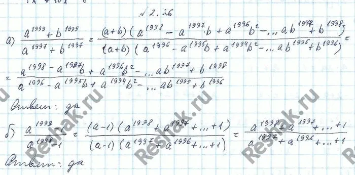 Решение 4. номер 2.26 (страница 53) гдз по алгебре 10 класс Никольский, Потапов, учебник