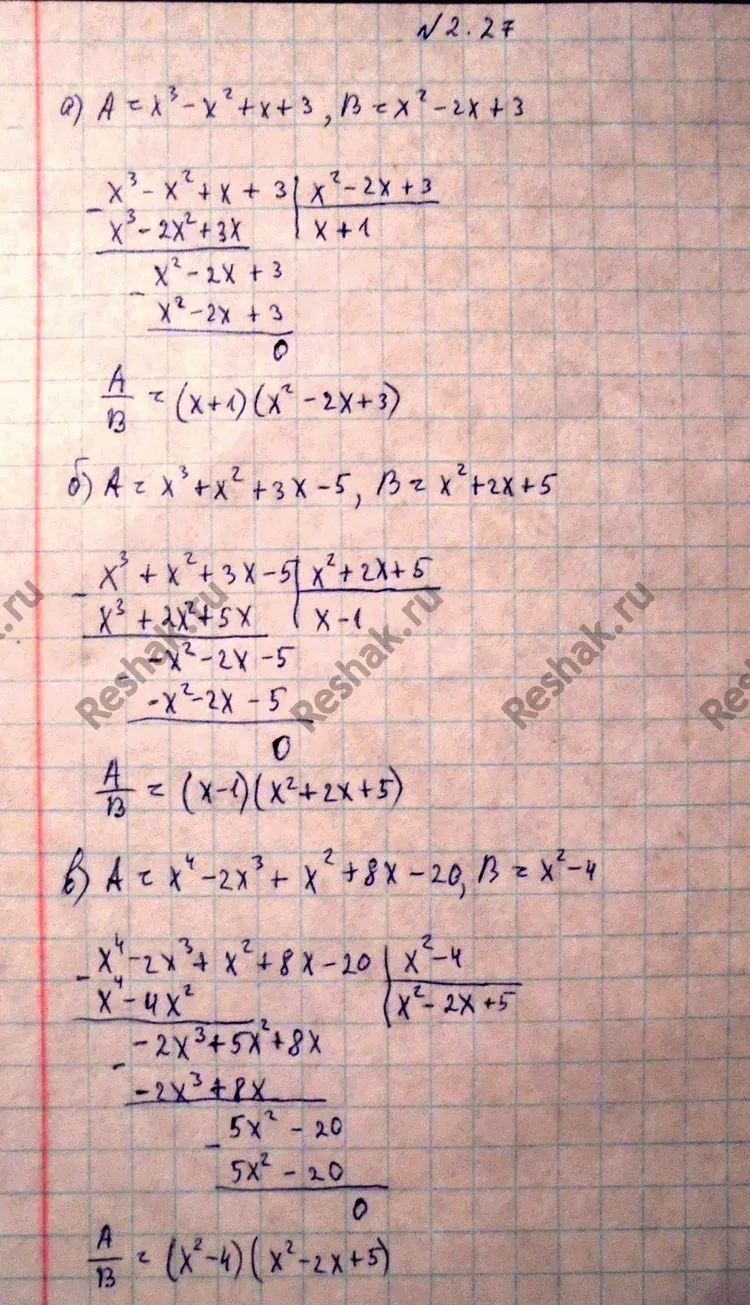Решение 4. номер 2.27 (страница 57) гдз по алгебре 10 класс Никольский, Потапов, учебник