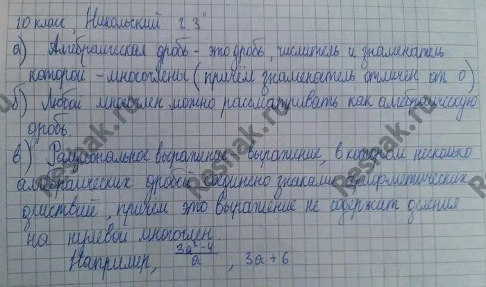 Решение 4. номер 2.3 (страница 47) гдз по алгебре 10 класс Никольский, Потапов, учебник