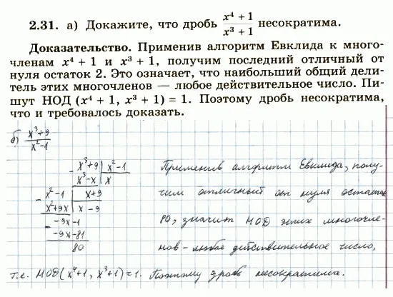 Решение 4. номер 2.31 (страница 57) гдз по алгебре 10 класс Никольский, Потапов, учебник