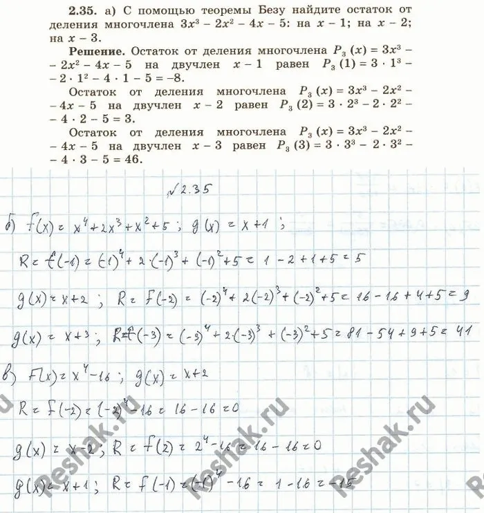 Решение 4. номер 2.35 (страница 60) гдз по алгебре 10 класс Никольский, Потапов, учебник