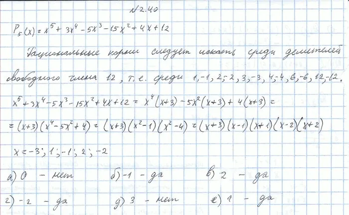 Решение 4. номер 2.40 (страница 65) гдз по алгебре 10 класс Никольский, Потапов, учебник