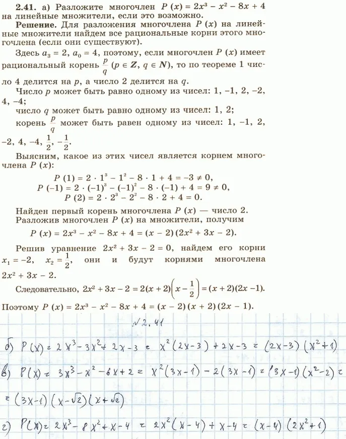 Решение 4. номер 2.41 (страница 65) гдз по алгебре 10 класс Никольский, Потапов, учебник