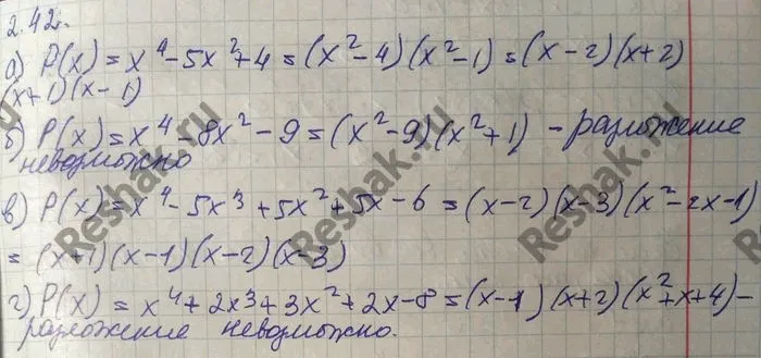 Решение 4. номер 2.42 (страница 65) гдз по алгебре 10 класс Никольский, Потапов, учебник