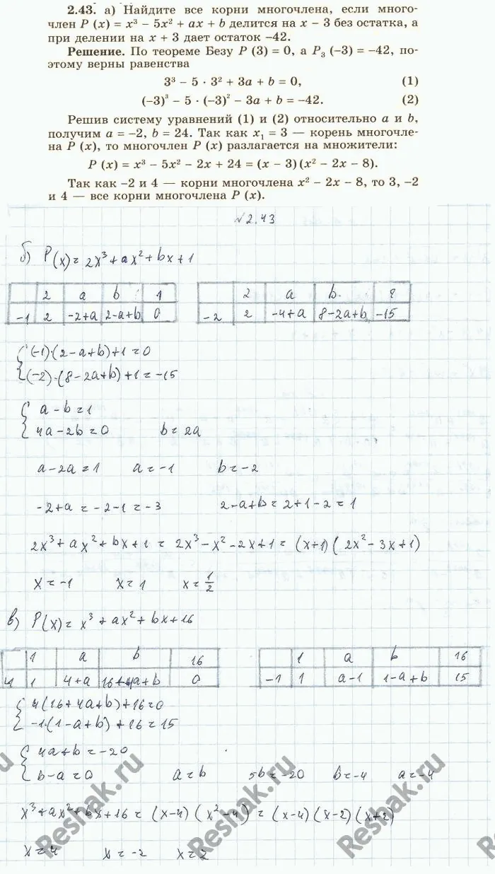 Решение 4. номер 2.43 (страница 65) гдз по алгебре 10 класс Никольский, Потапов, учебник