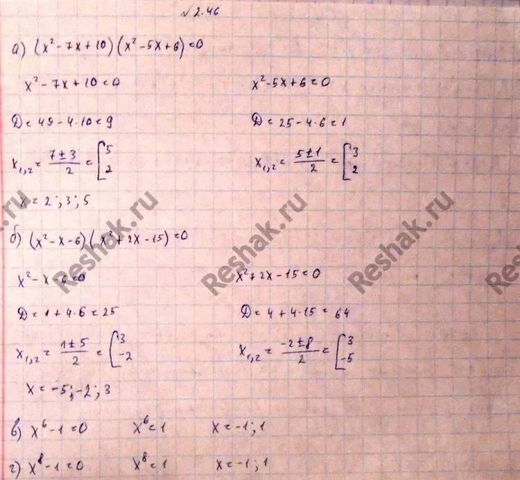 Решение 4. номер 2.46 (страница 69) гдз по алгебре 10 класс Никольский, Потапов, учебник