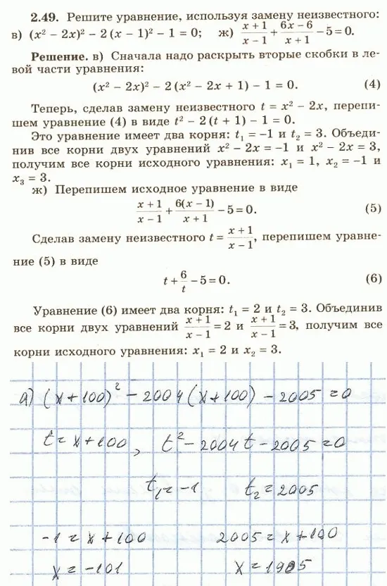 Решение 4. номер 2.49 (страница 69) гдз по алгебре 10 класс Никольский, Потапов, учебник