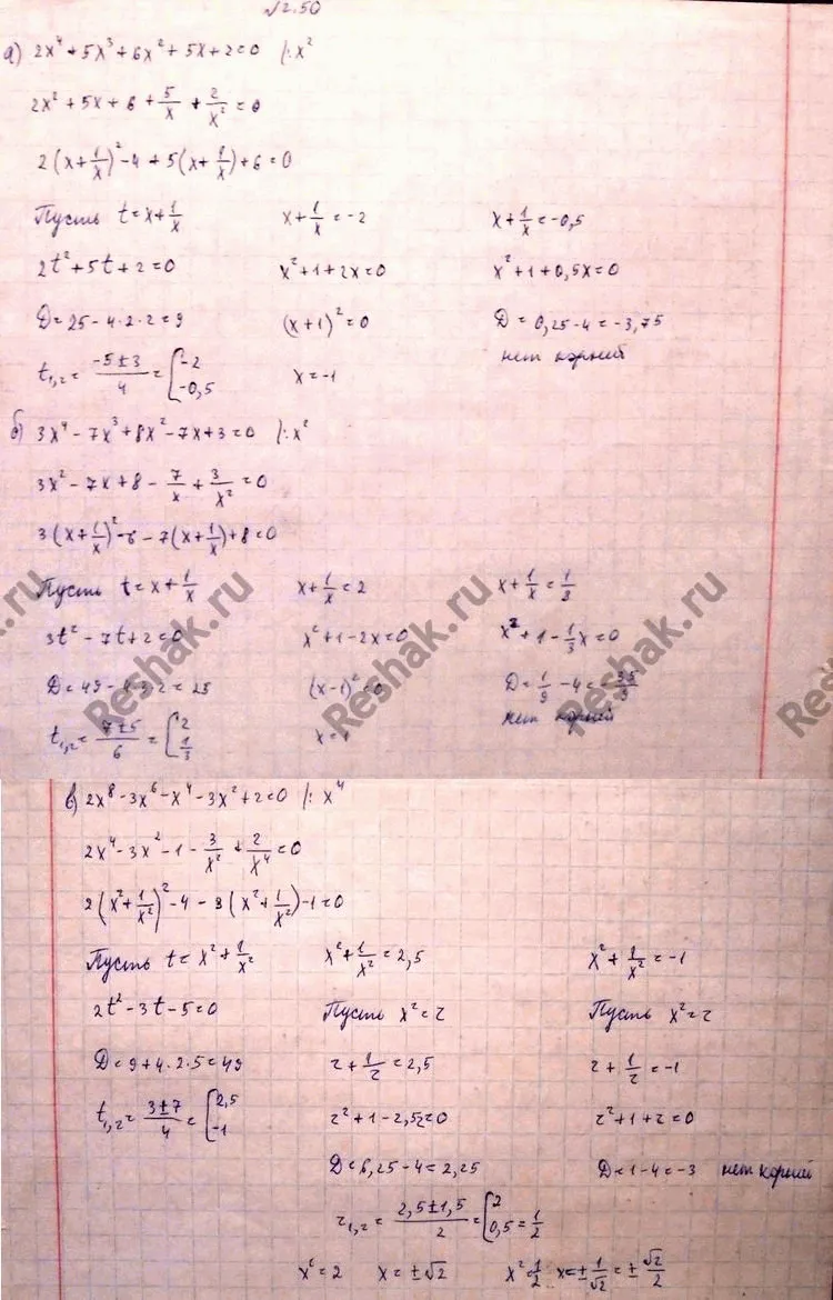 Решение 4. номер 2.50 (страница 69) гдз по алгебре 10 класс Никольский, Потапов, учебник