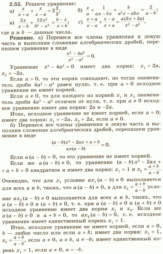 Решение 4. номер 2.52 (страница 69) гдз по алгебре 10 класс Никольский, Потапов, учебник